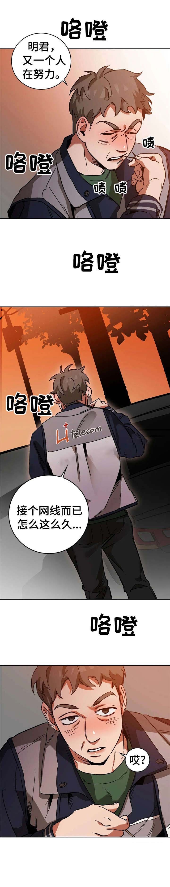 《蒙眼游戏》第37话 第6页
