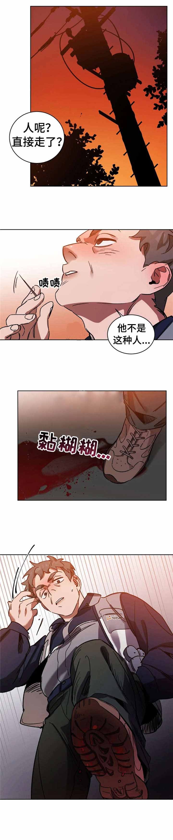 《蒙眼游戏》第37话 第7页