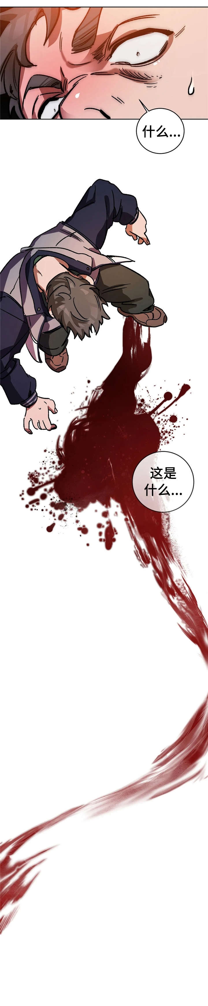 《蒙眼游戏》第37话 第8页