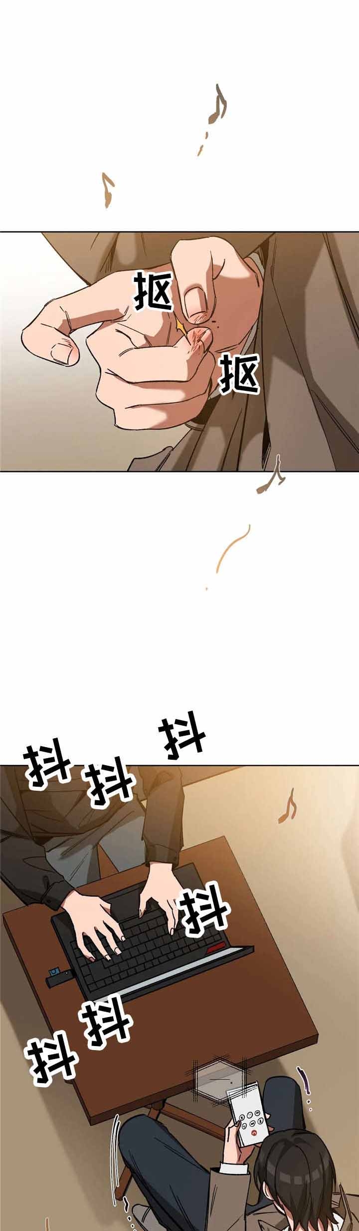 《蒙眼游戏》第37话 第9页