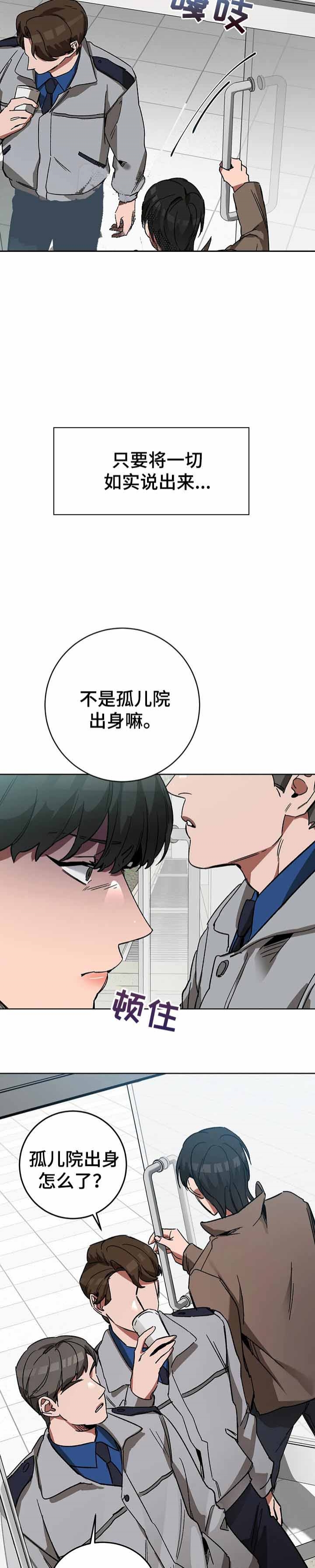 《蒙眼游戏》第41话 第2页