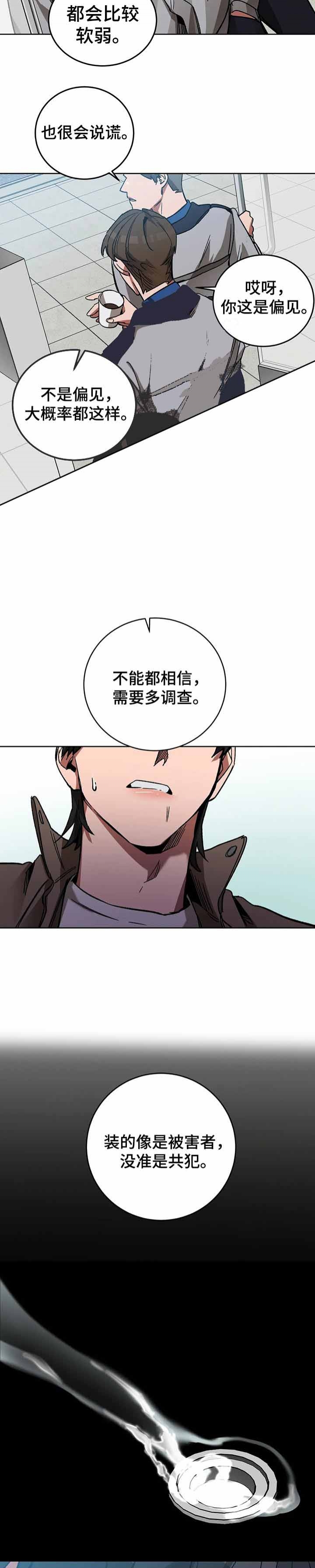 《蒙眼游戏》第41话 第3页