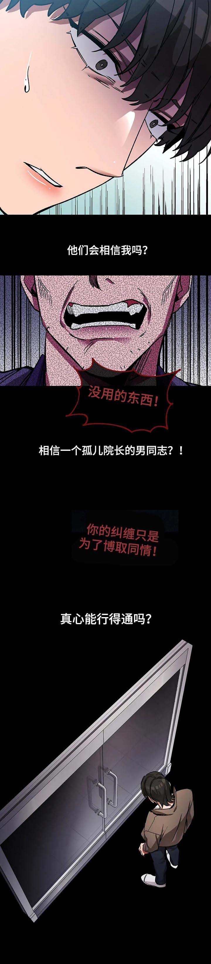 《蒙眼游戏》第41话 第4页