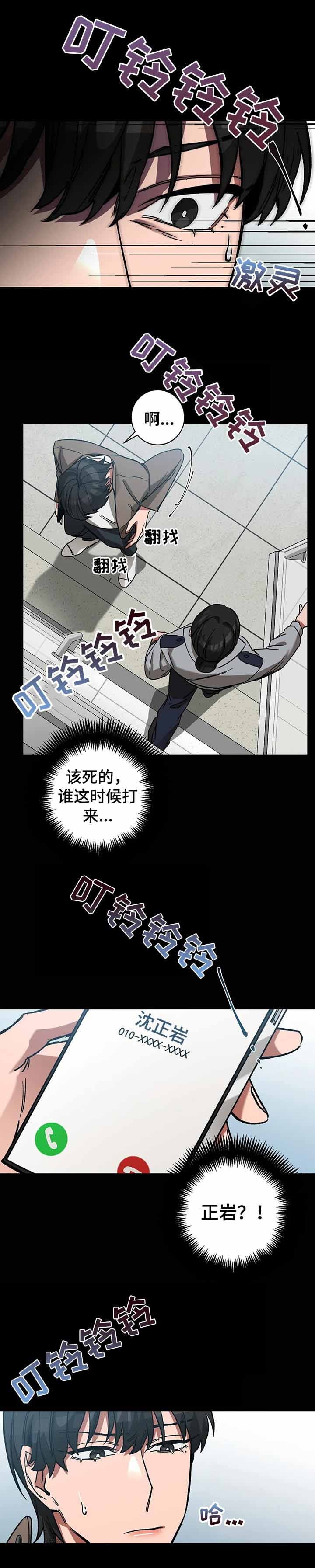 《蒙眼游戏》第41话 第5页