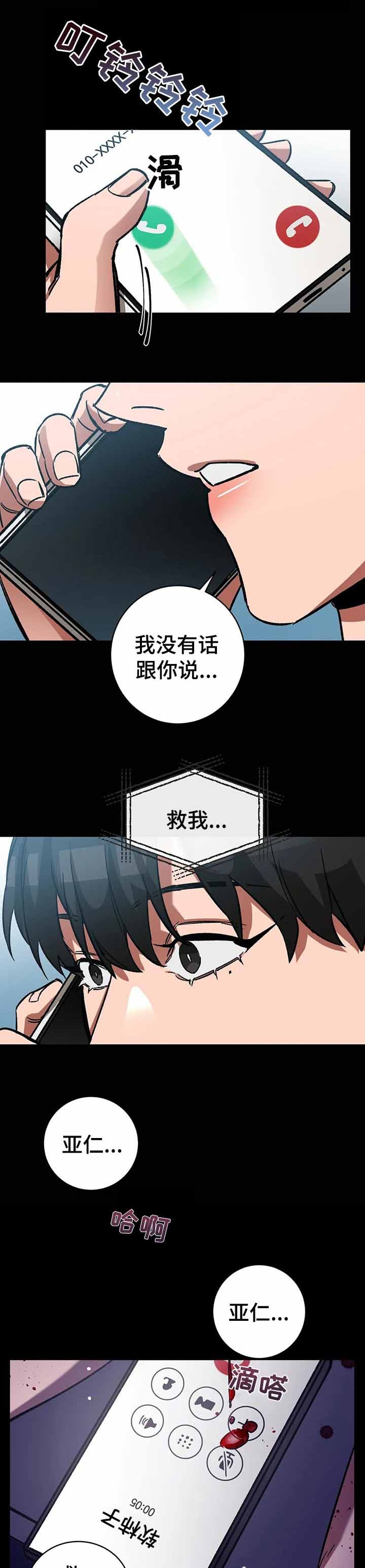 《蒙眼游戏》第41话 第6页