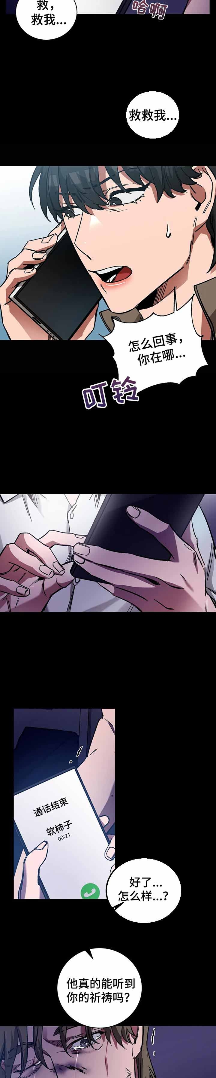 《蒙眼游戏》第41话 第7页