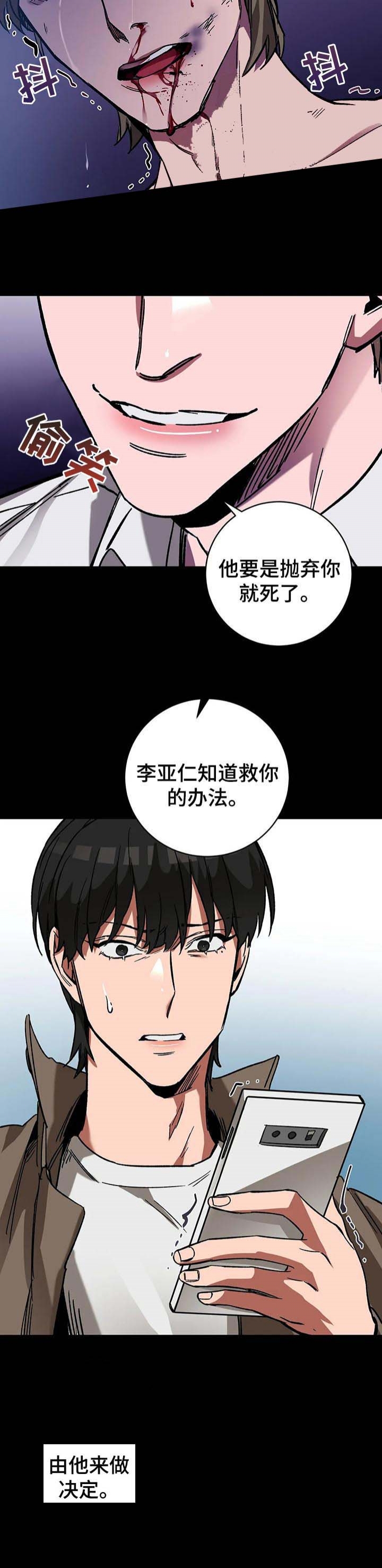 《蒙眼游戏》第41话 第8页