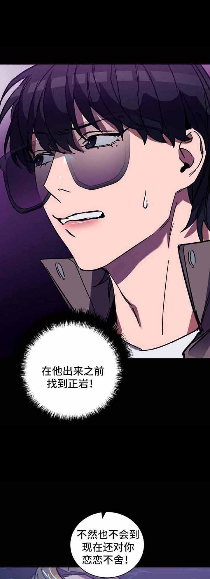 《蒙眼游戏》第43话 第10页