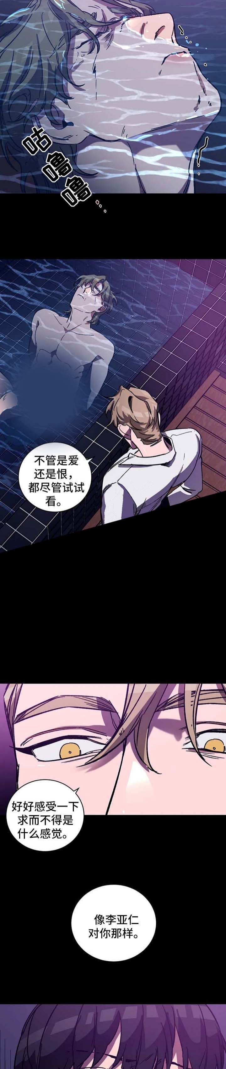 《蒙眼游戏》第43话 第11页