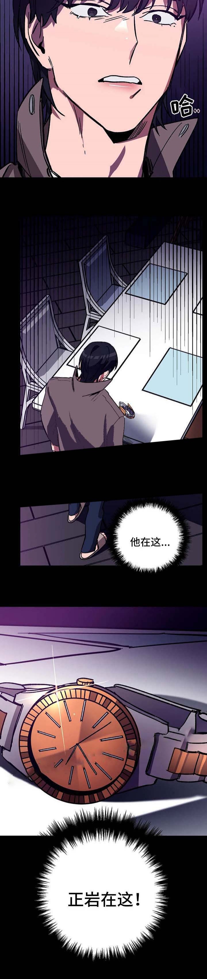 《蒙眼游戏》第43话 第12页
