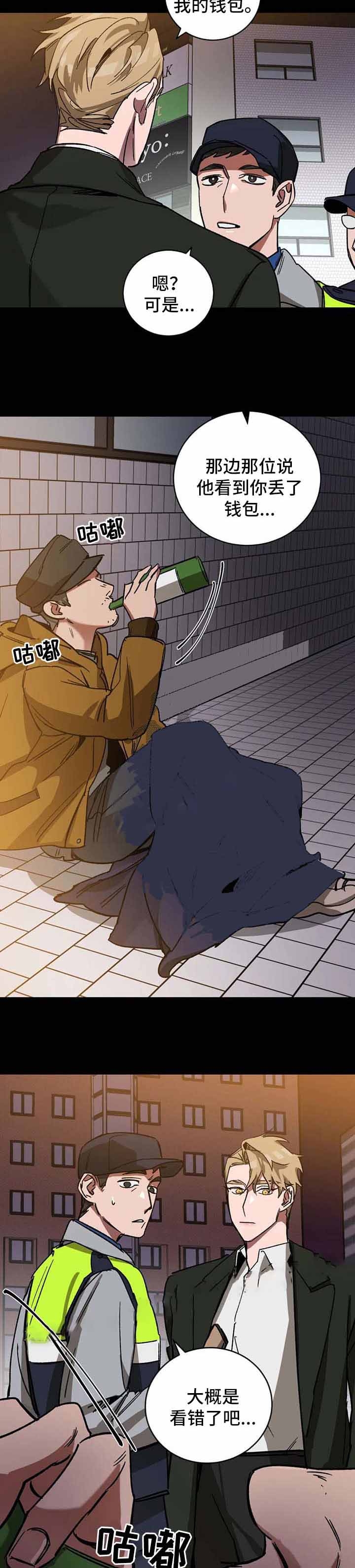 《蒙眼游戏》第43话 第2页