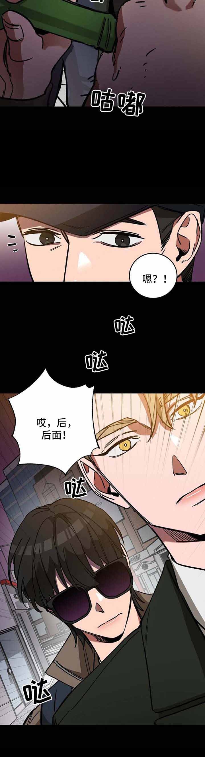《蒙眼游戏》第43话 第3页