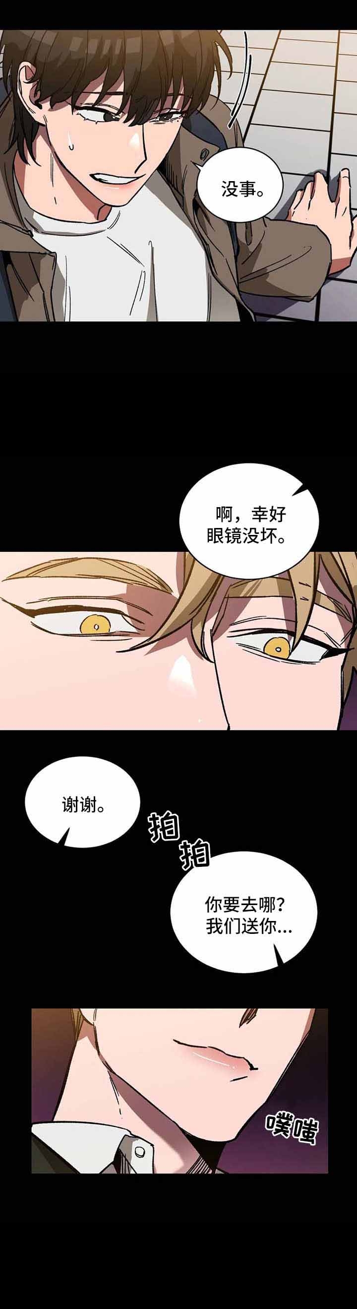 《蒙眼游戏》第43话 第5页