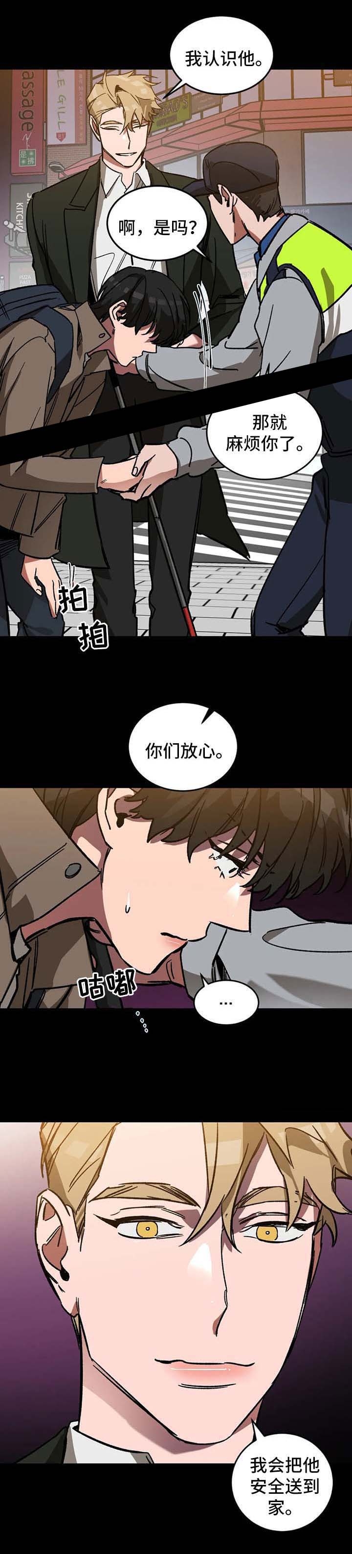 《蒙眼游戏》第43话 第6页