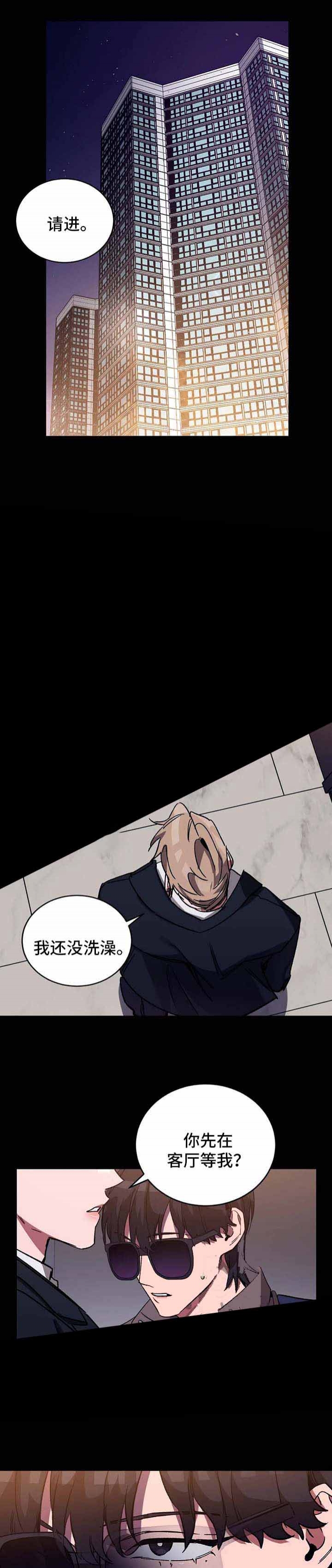 《蒙眼游戏》第43话 第7页