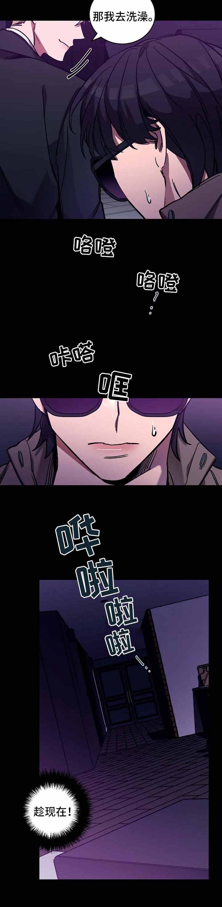 《蒙眼游戏》第43话 第9页