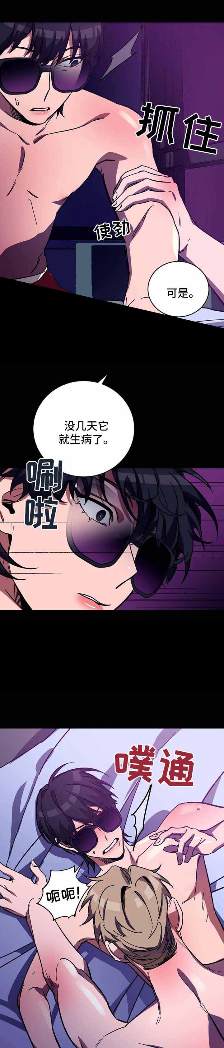 《蒙眼游戏》第45话 第2页