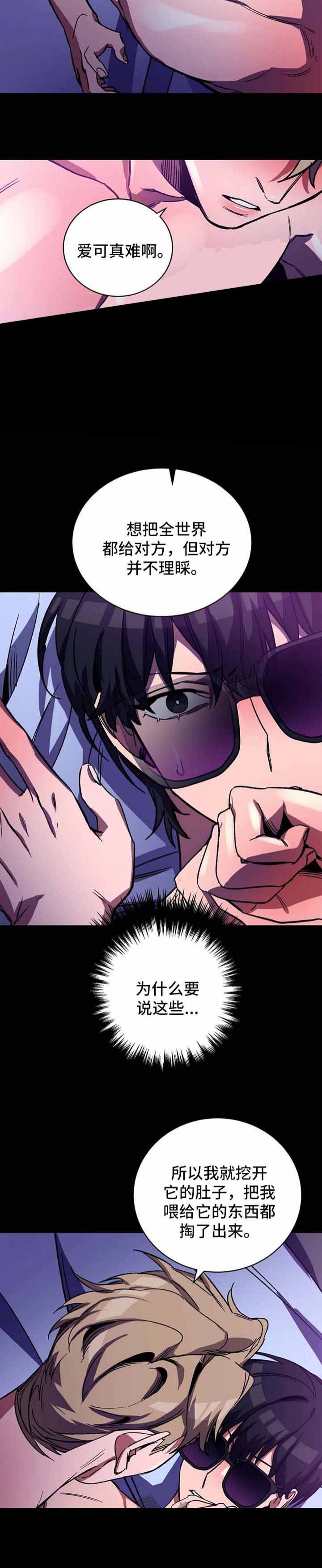 《蒙眼游戏》第45话 第3页