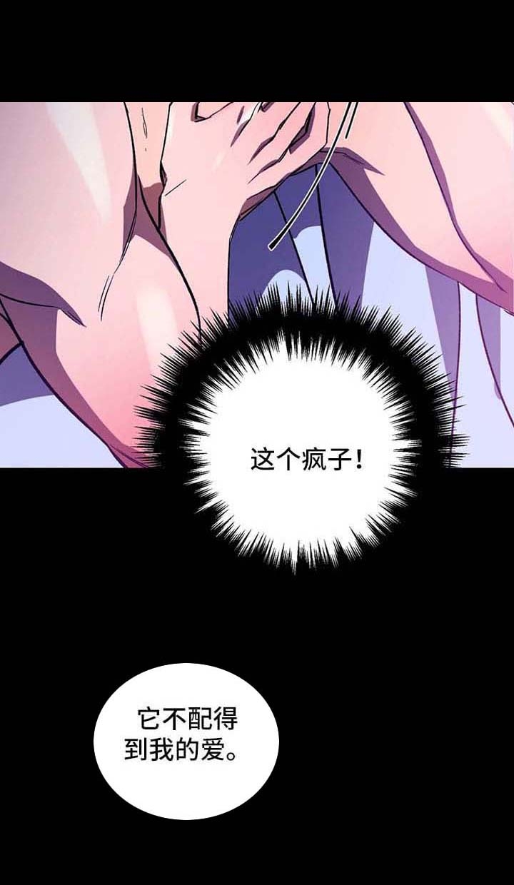 《蒙眼游戏》第45话 第4页