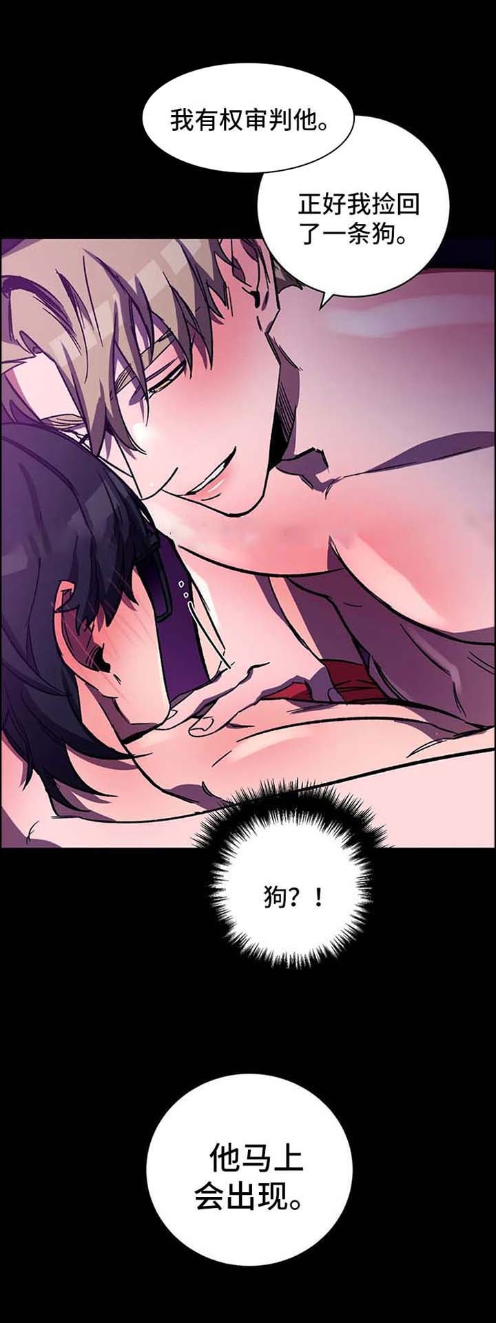 《蒙眼游戏》第45话 第6页