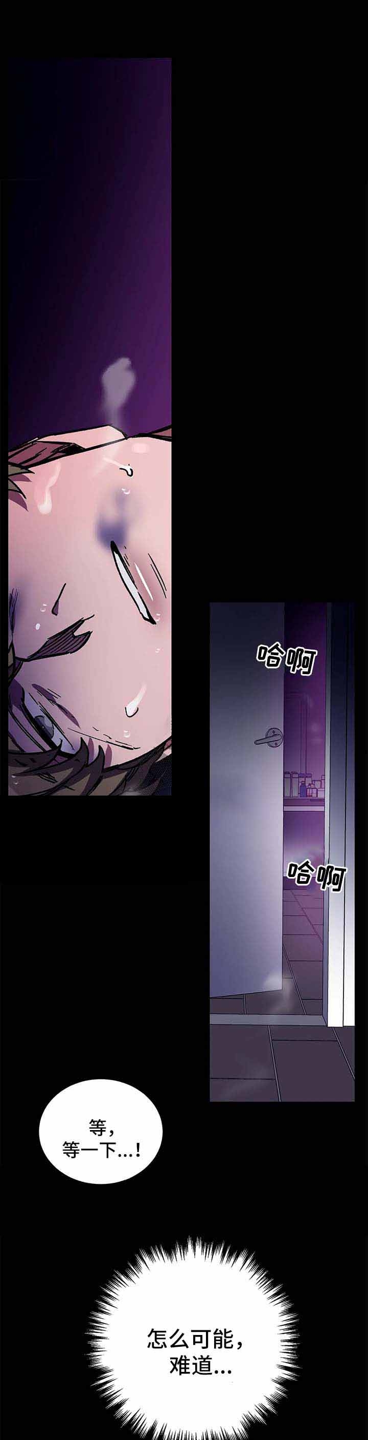 《蒙眼游戏》第45话 第7页