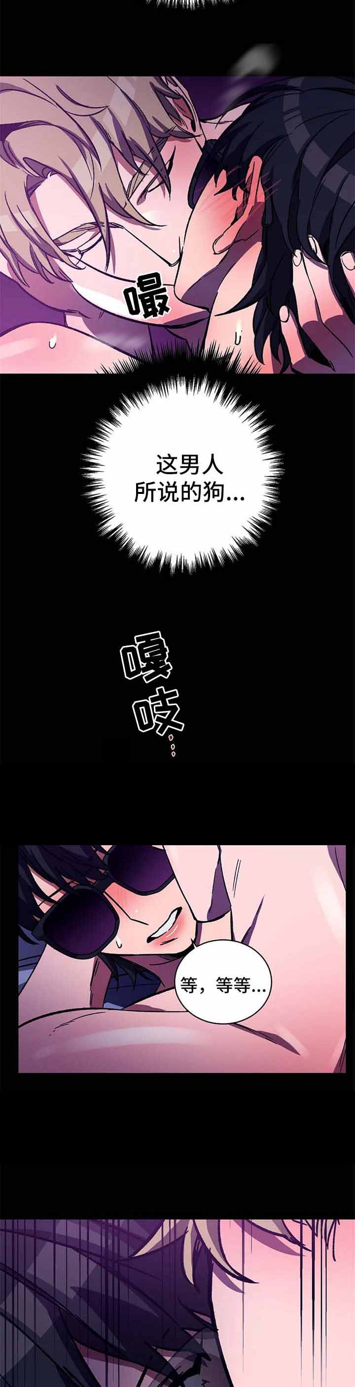 《蒙眼游戏》第45话 第8页