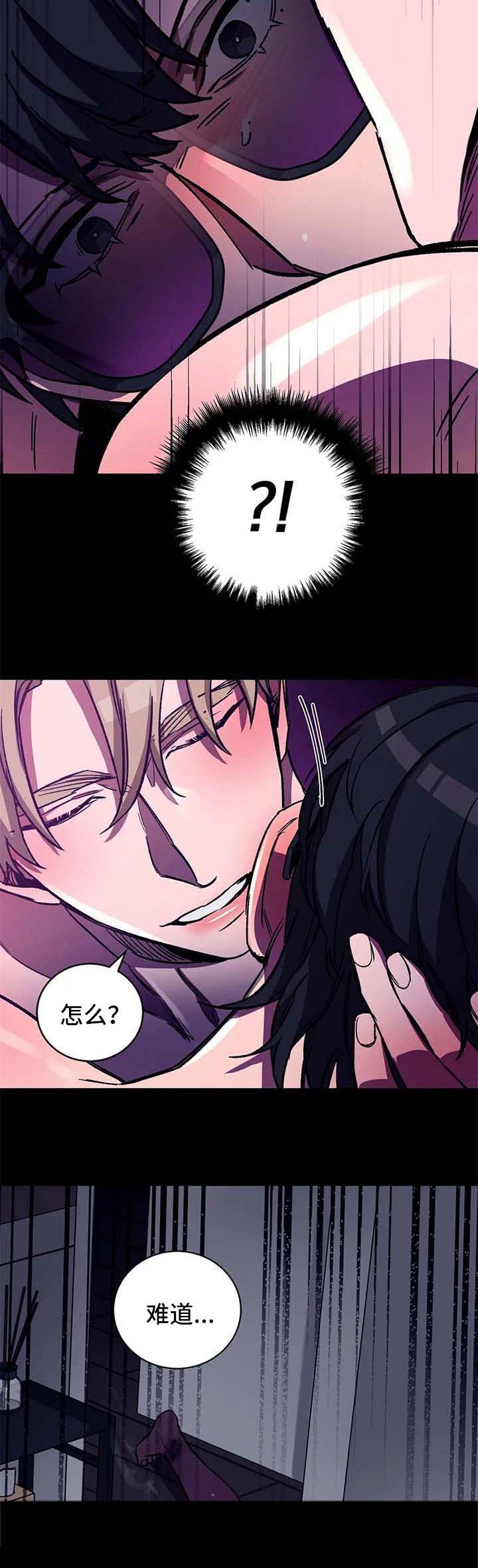 《蒙眼游戏》第45话 第9页