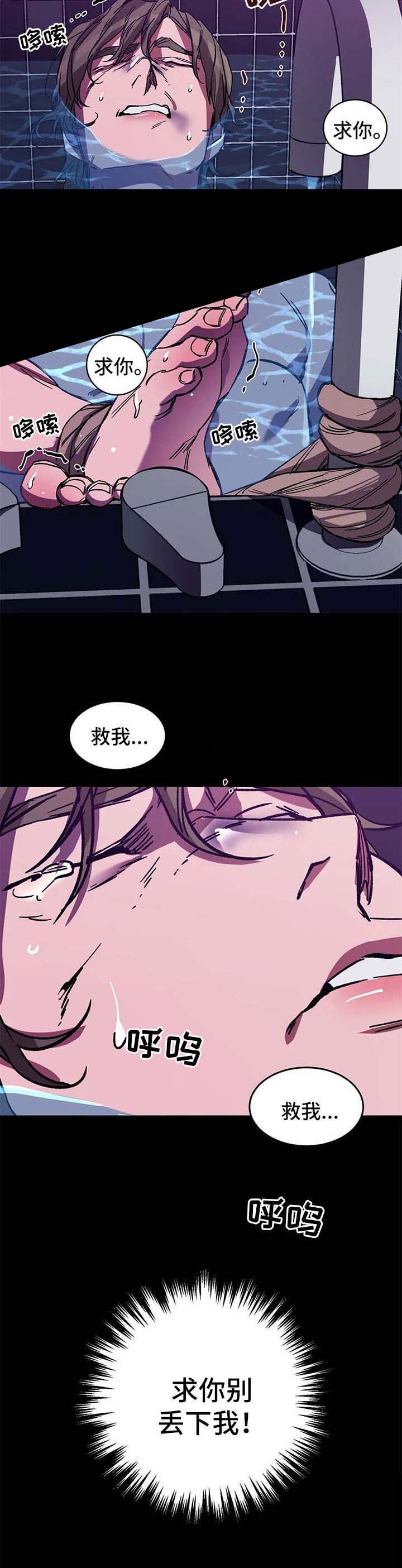 《蒙眼游戏》第42话 第10页