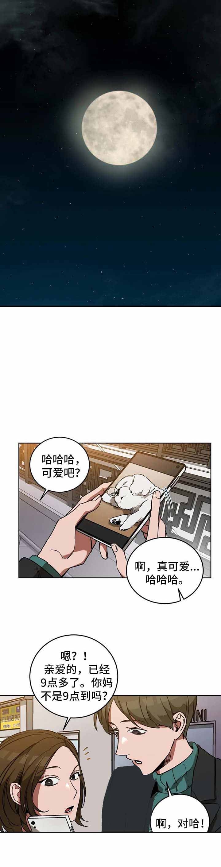 《蒙眼游戏》第42话 第1页