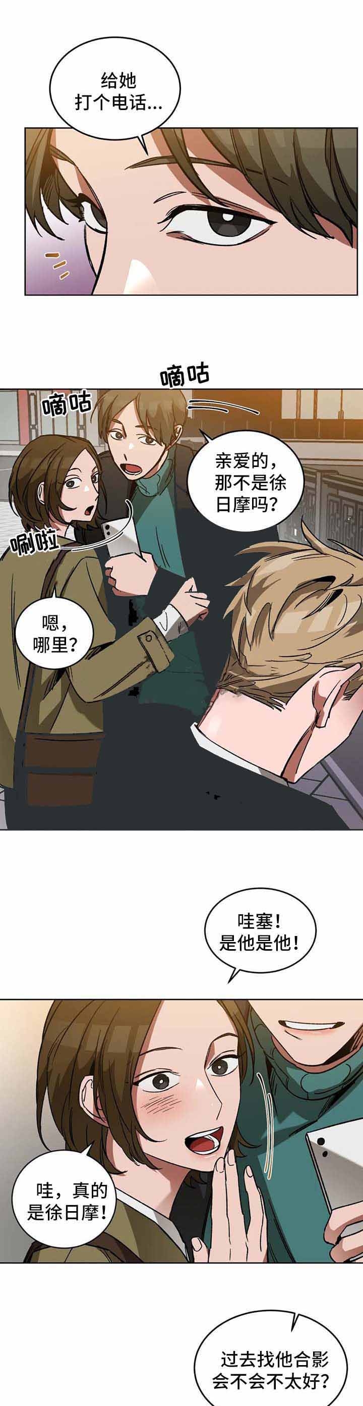 《蒙眼游戏》第42话 第2页