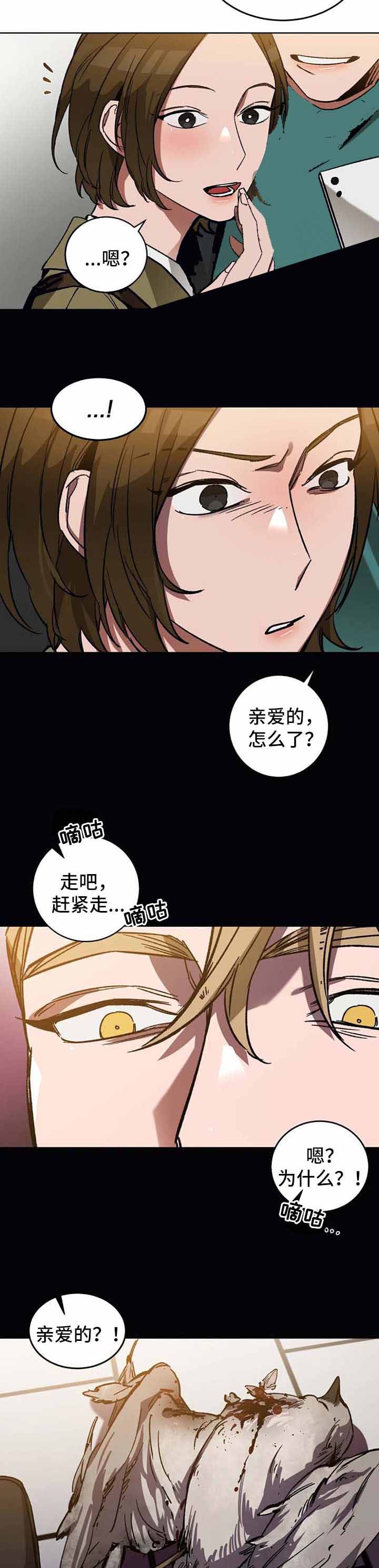 《蒙眼游戏》第42话 第3页