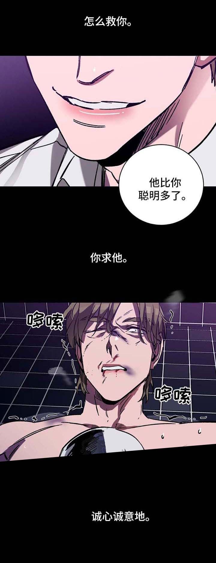 《蒙眼游戏》第42话 第5页