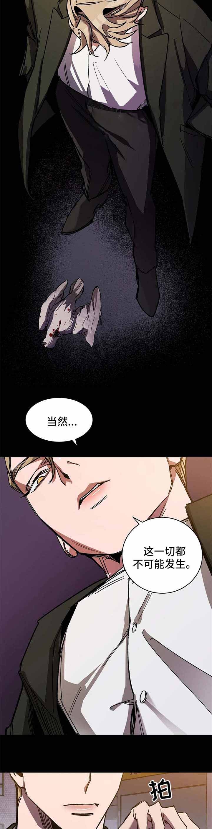 《蒙眼游戏》第42话 第7页