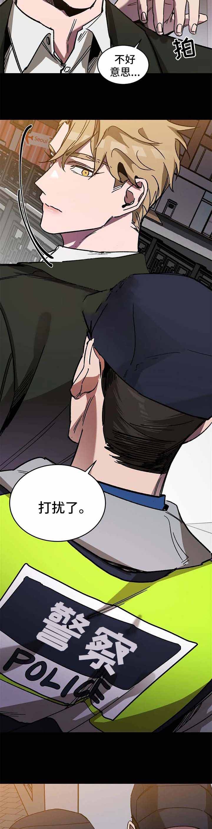 《蒙眼游戏》第42话 第8页
