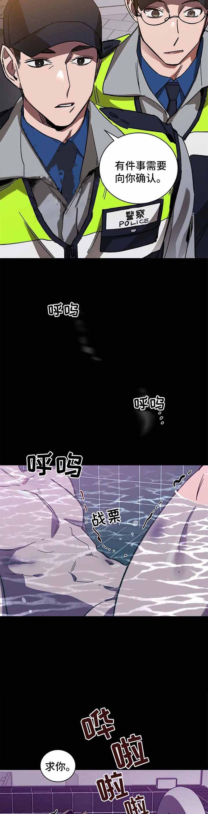 《蒙眼游戏》第42话 第9页
