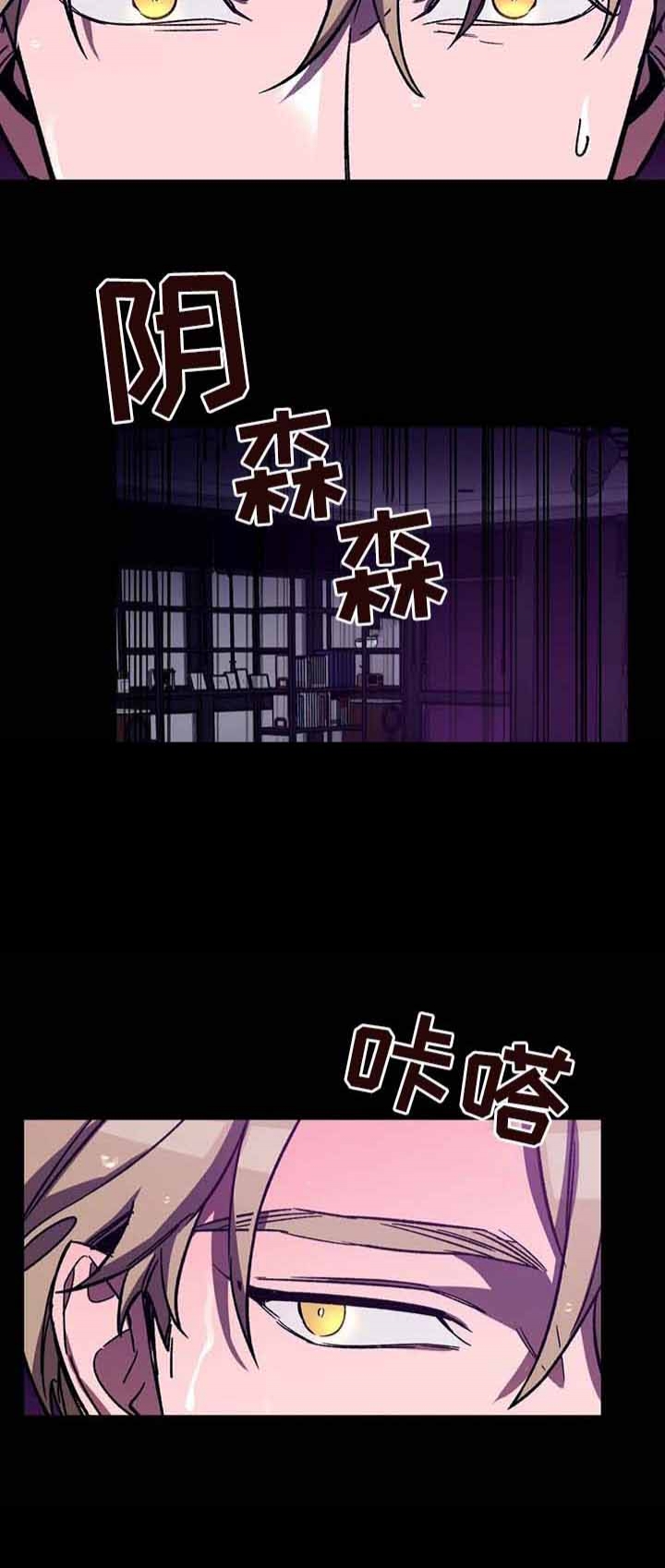 《蒙眼游戏》第44话 第3页