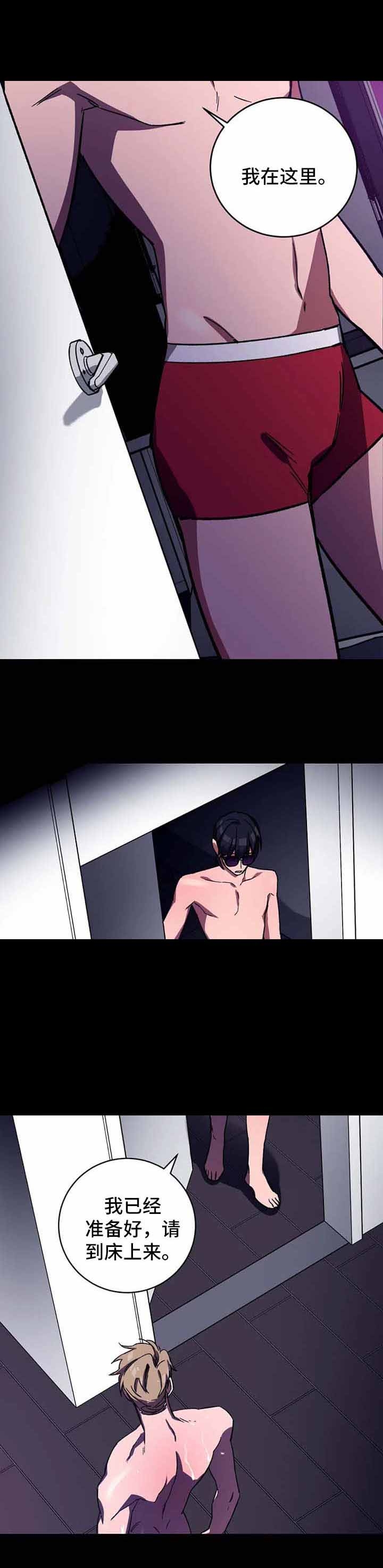 《蒙眼游戏》第44话 第4页