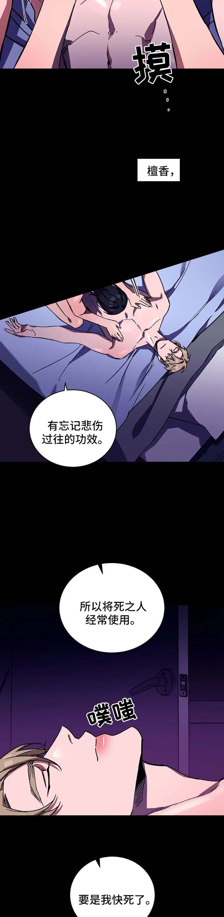 《蒙眼游戏》第44话 第7页