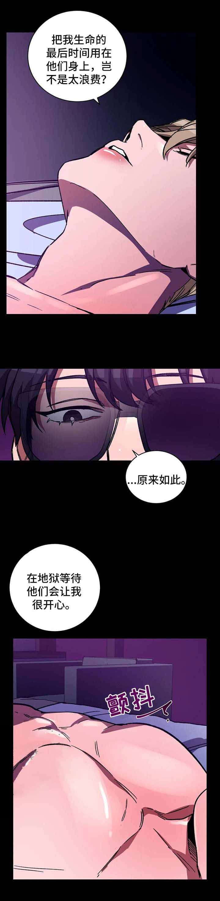 《蒙眼游戏》第44话 第9页