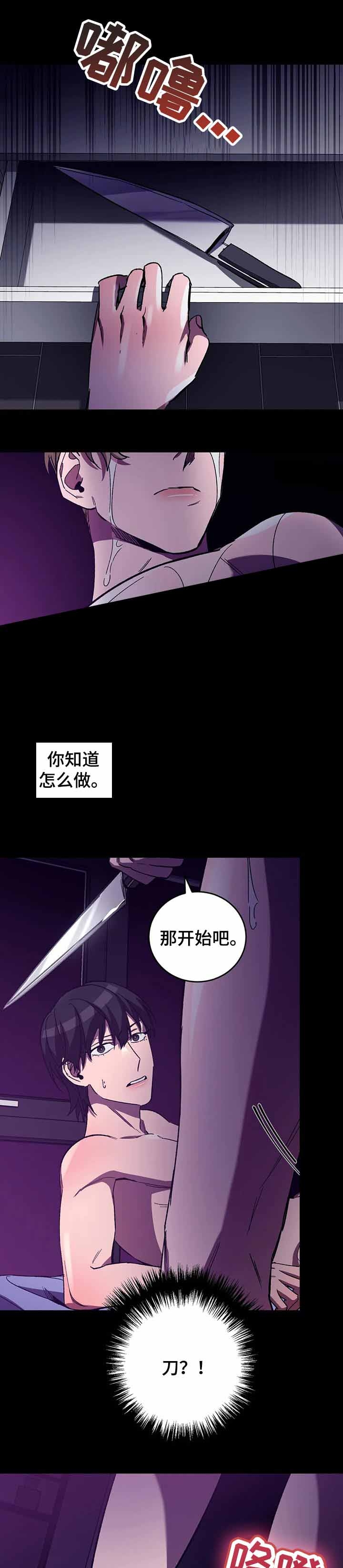 《蒙眼游戏》第49话 第1页