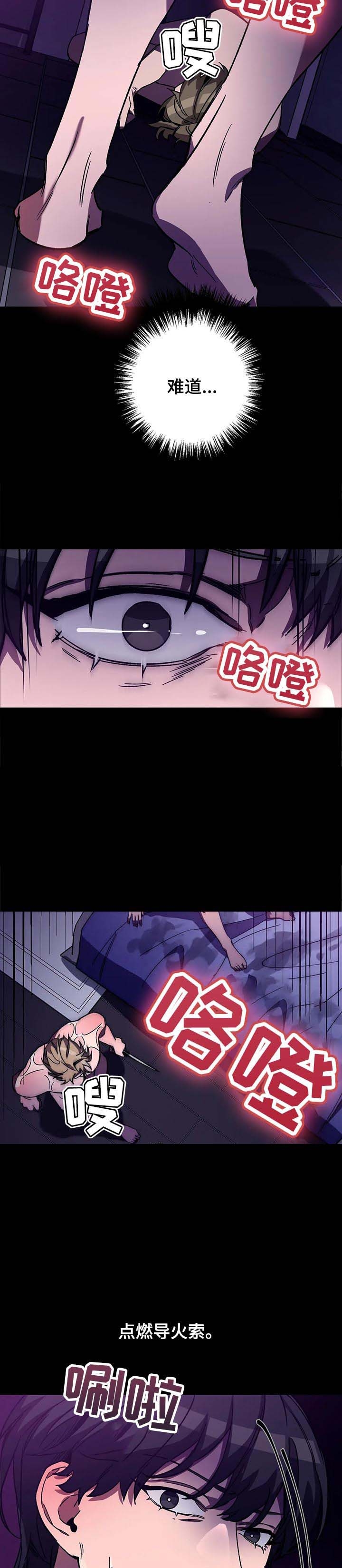《蒙眼游戏》第49话 第2页