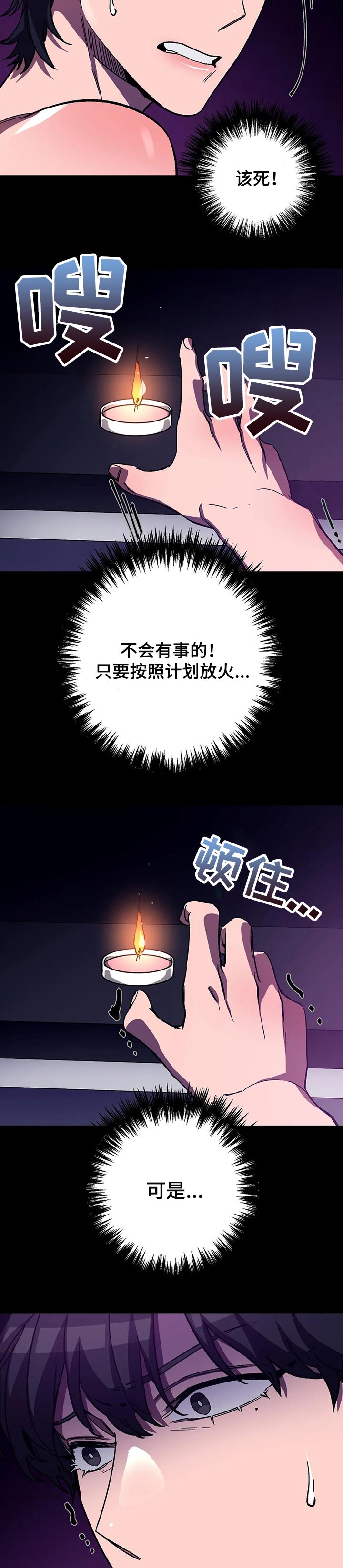 《蒙眼游戏》第49话 第3页