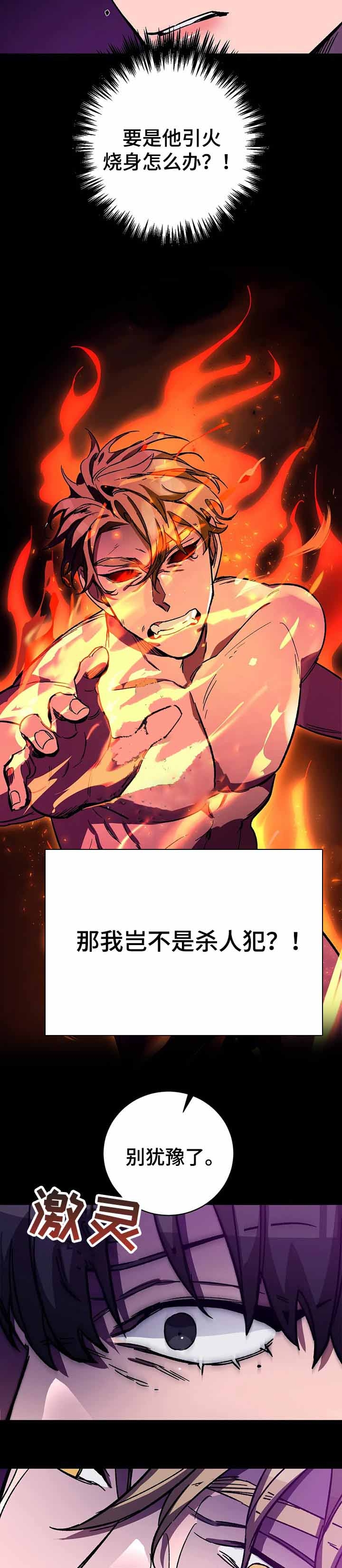 《蒙眼游戏》第49话 第4页
