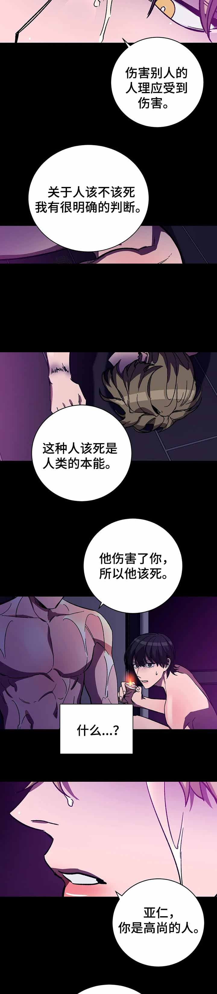 《蒙眼游戏》第49话 第5页