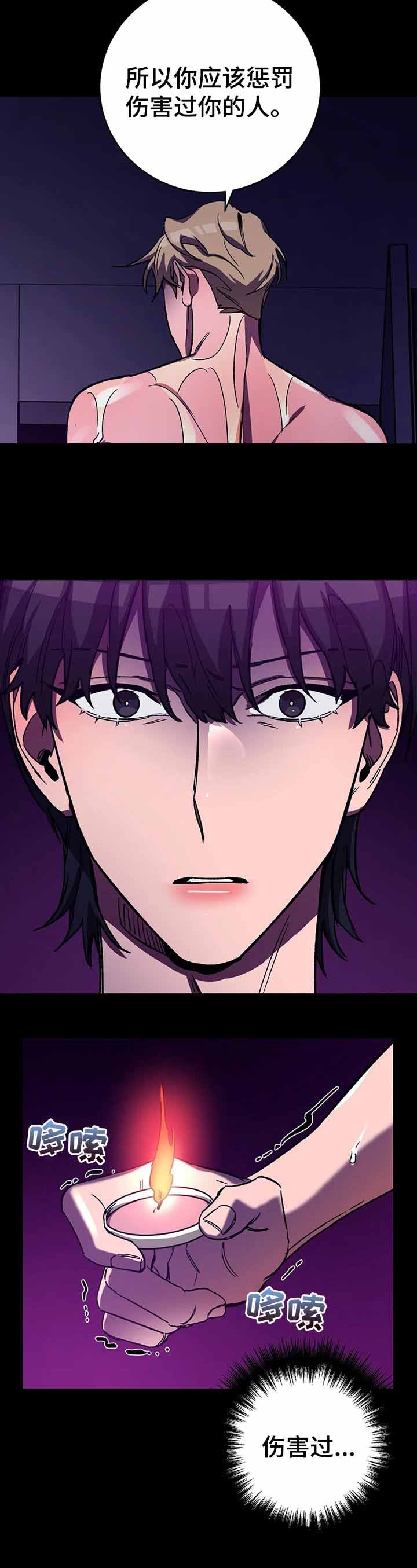 《蒙眼游戏》第49话 第6页