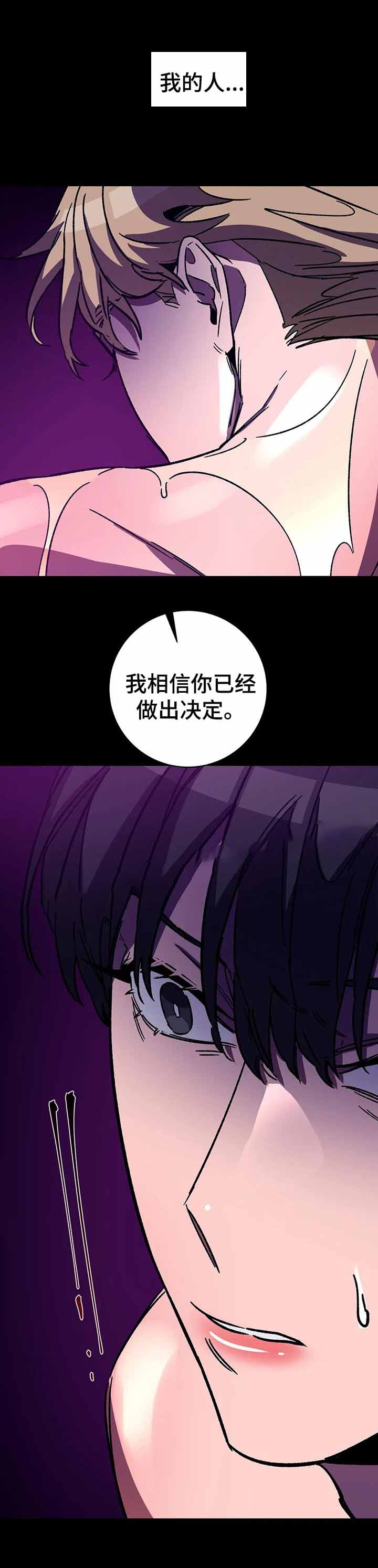 《蒙眼游戏》第49话 第7页