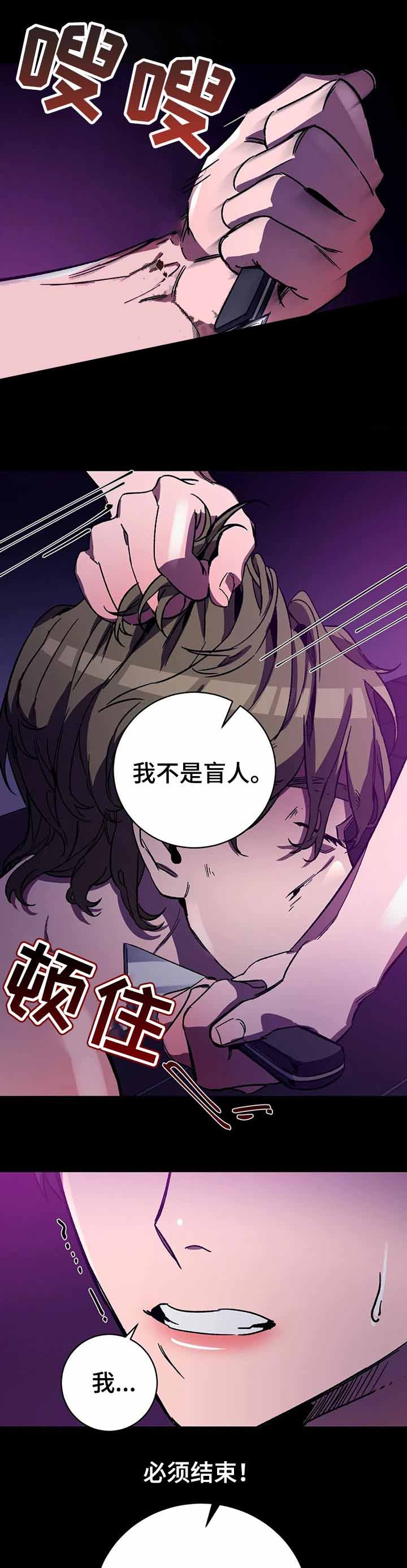 《蒙眼游戏》第49话 第8页