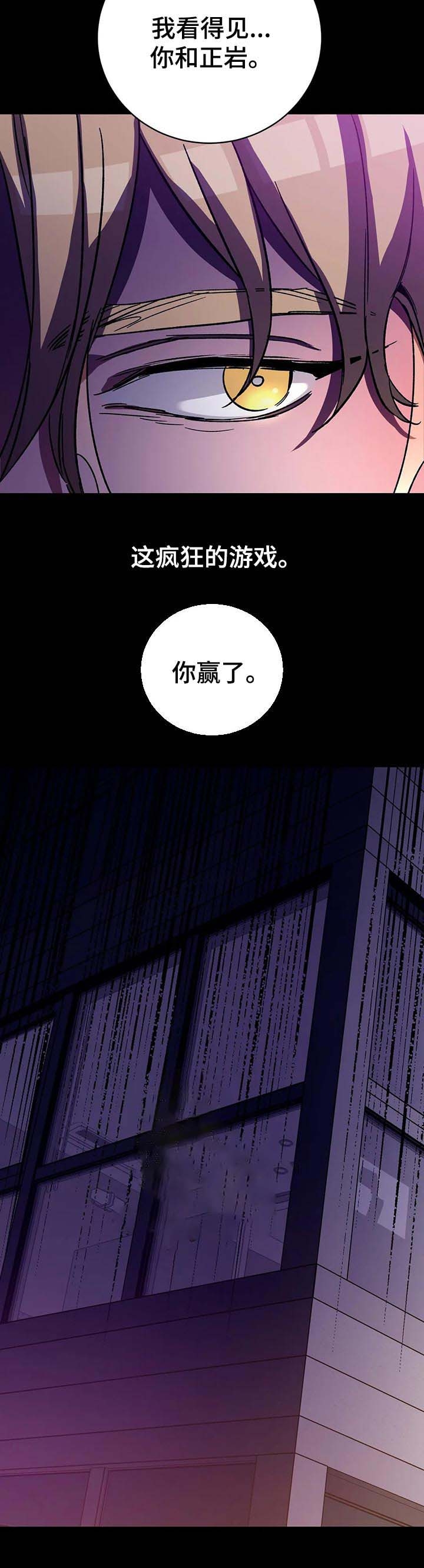 《蒙眼游戏》第49话 第9页