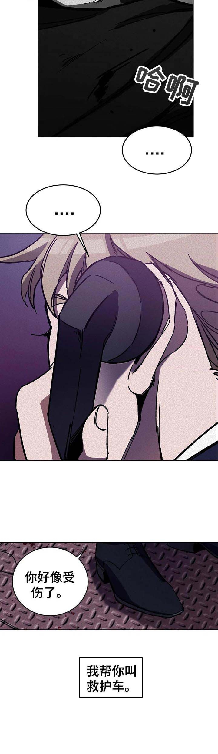 《蒙眼游戏》第46话 第10页