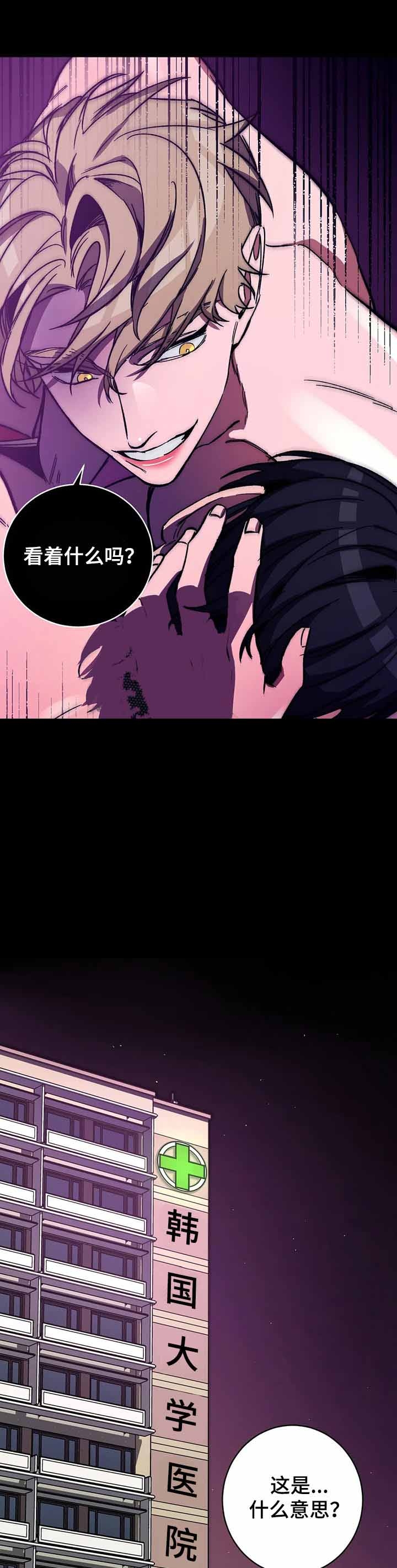 《蒙眼游戏》第46话 第1页